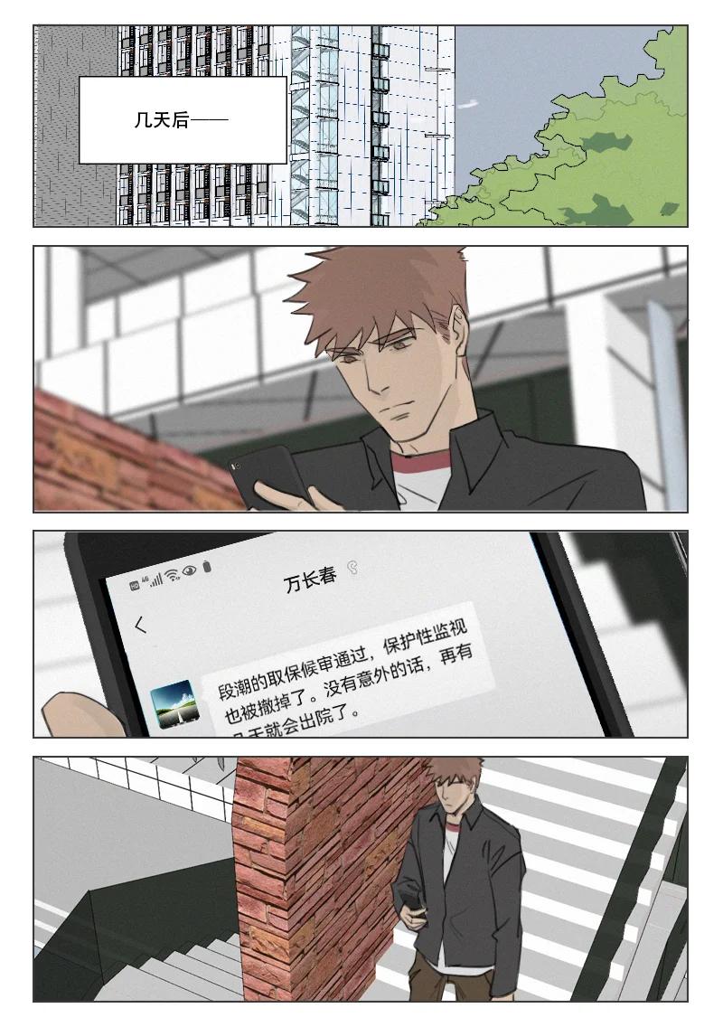 《温柔以待》194 201 再遇危机！？ 第9页