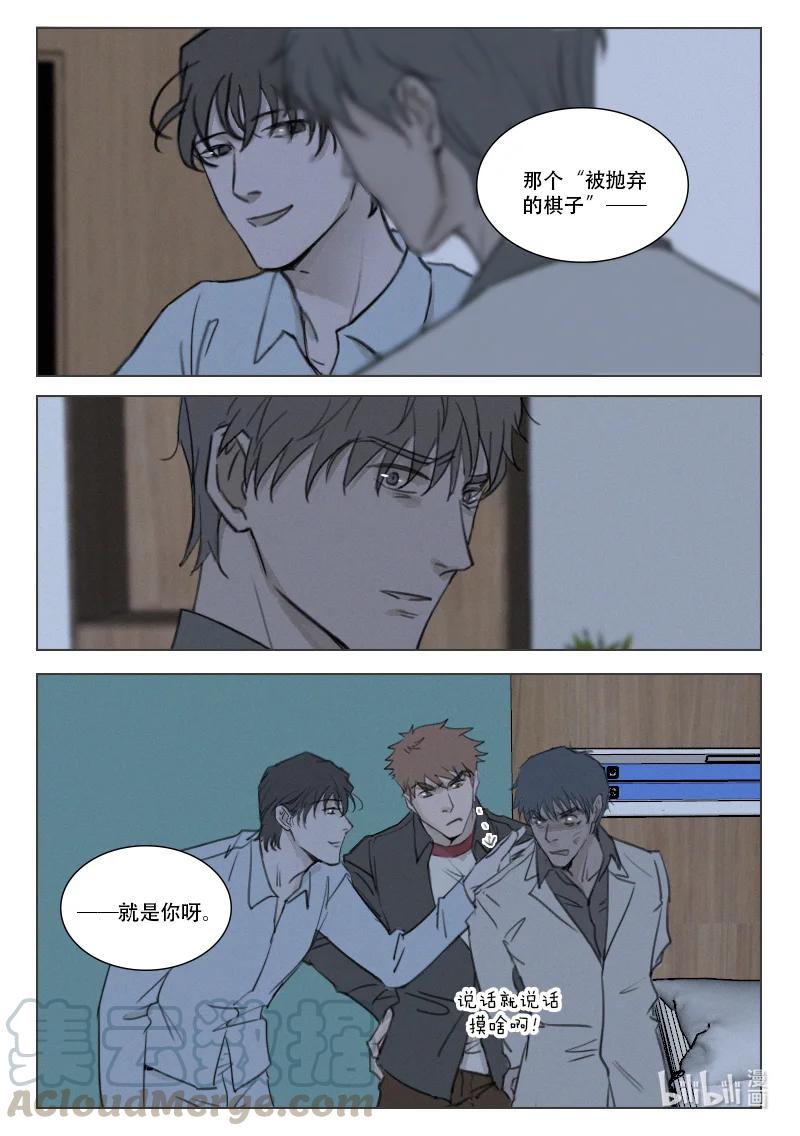 《温柔以待》195 202 棋子 第13页