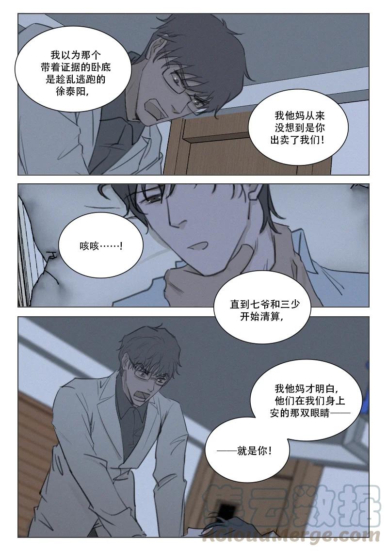 《温柔以待》195 202 棋子 第3页