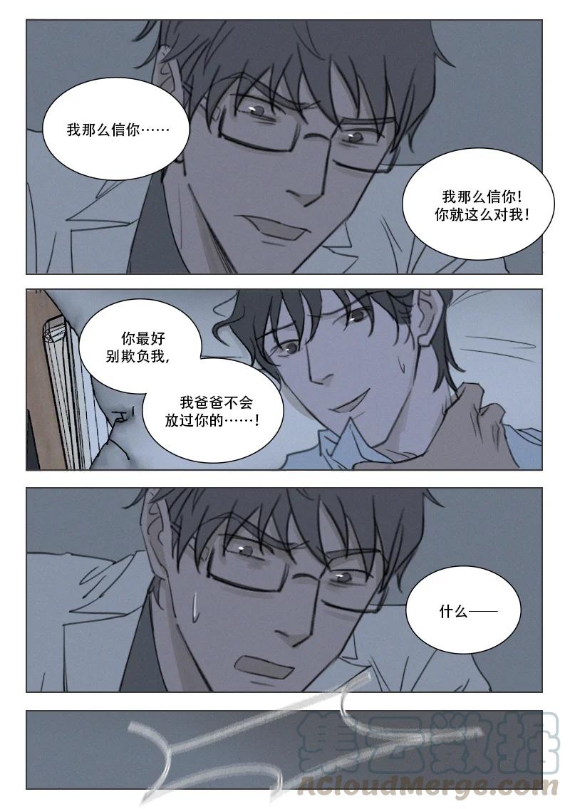 《温柔以待》195 202 棋子 第4页