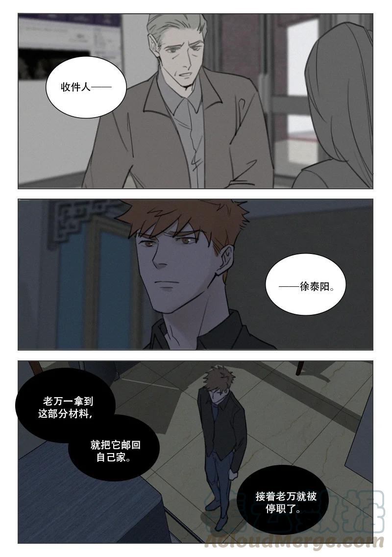 《温柔以待》197 204 命悬一线 第7页