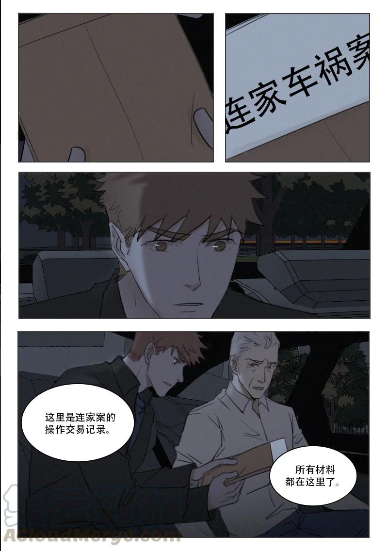 《温柔以待》197 204 命悬一线 第13页