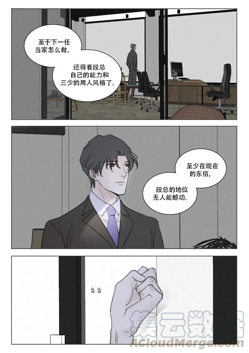 《温柔以待》198 205 生死未卜 第10页