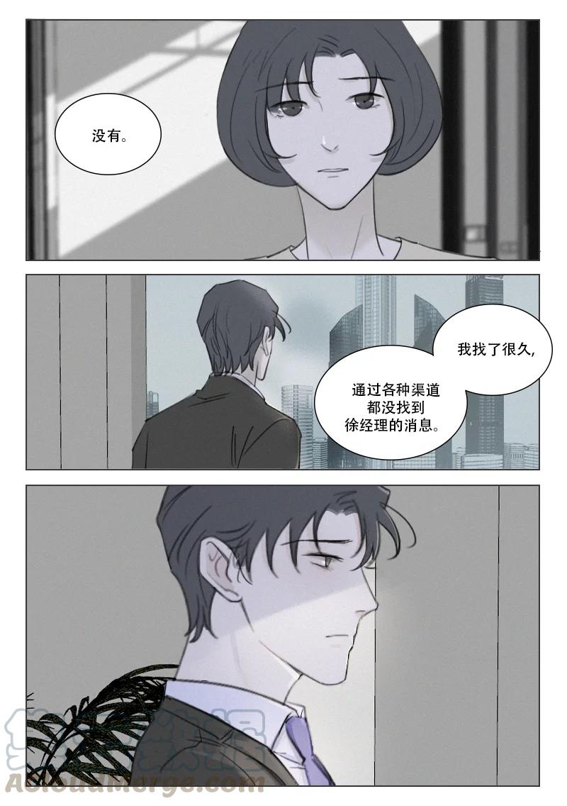 《温柔以待》198 205 生死未卜 第12页