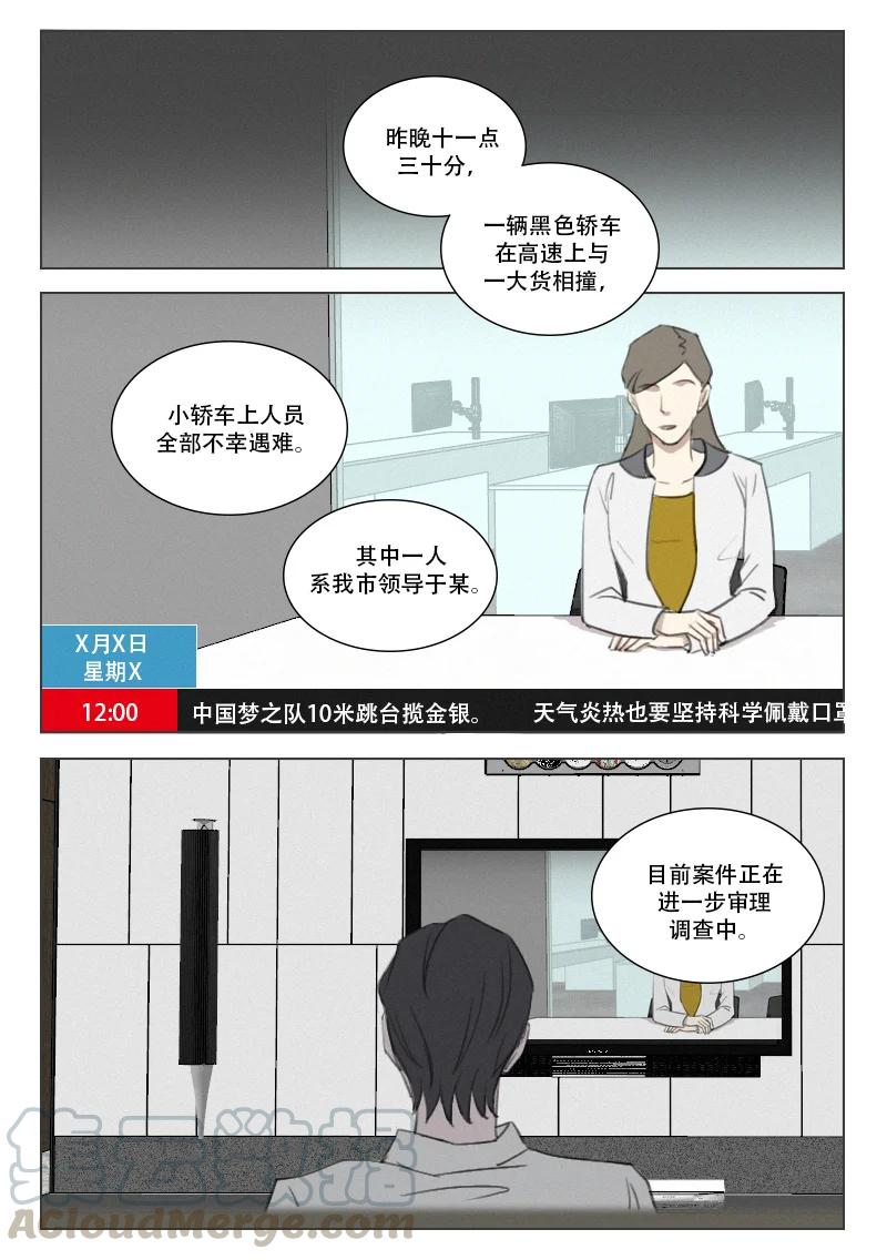 《温柔以待》198 205 生死未卜 第1页