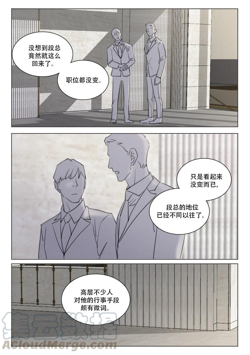 《温柔以待》198 205 生死未卜 第7页