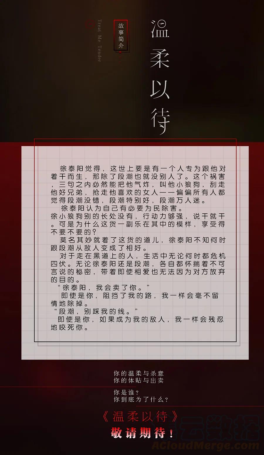 《温柔以待》1 00预告 乘客快上车 第2页