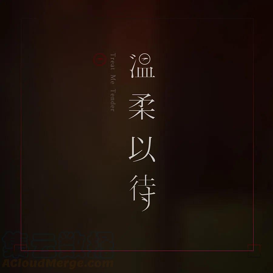 《温柔以待》1 00预告 乘客快上车 第5页