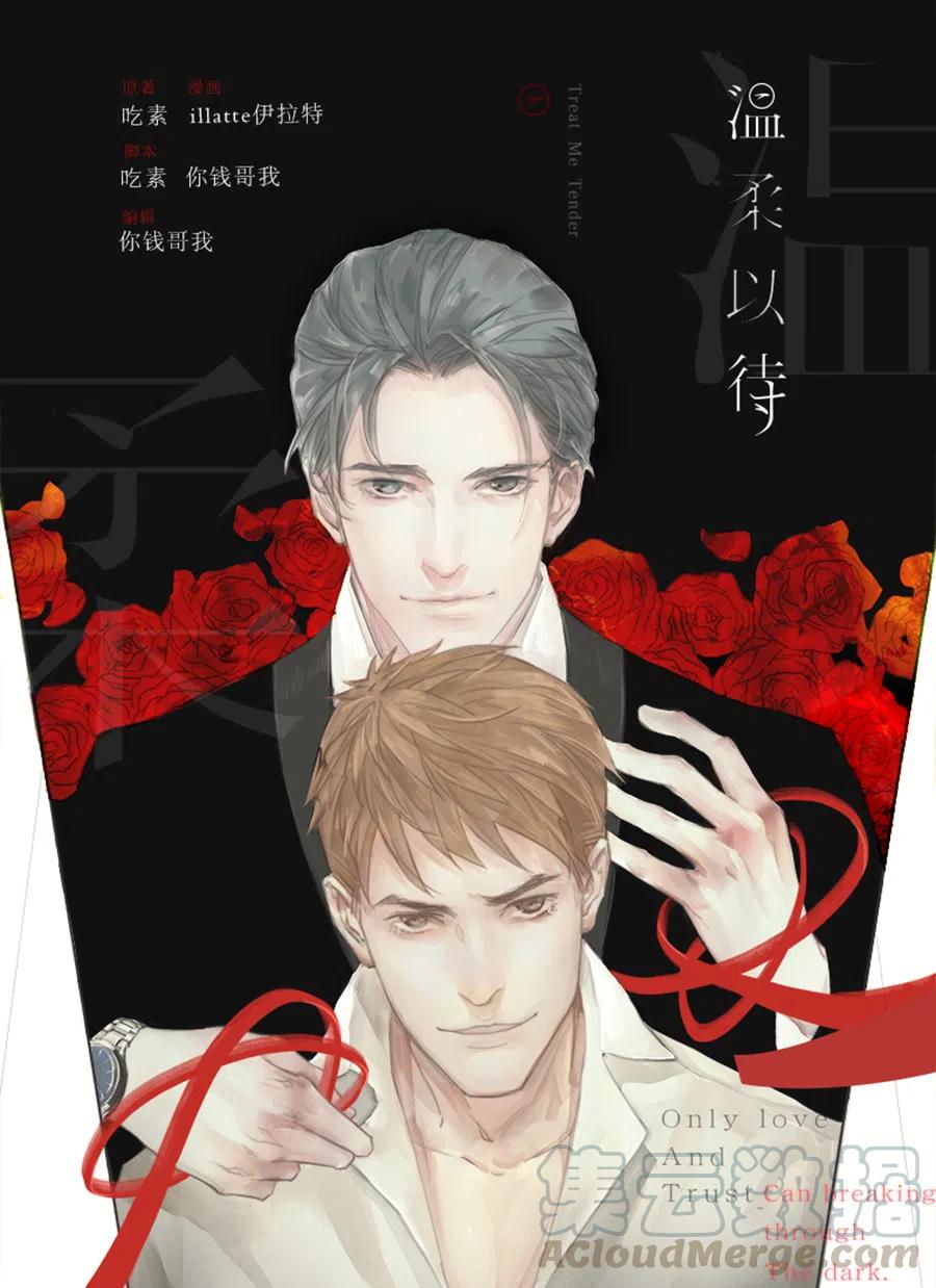 《温柔以待》1 00预告 乘客快上车 第1页