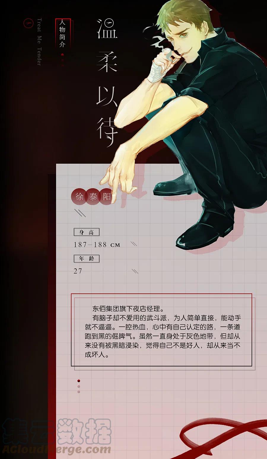 《温柔以待》1 00预告 乘客快上车 第3页