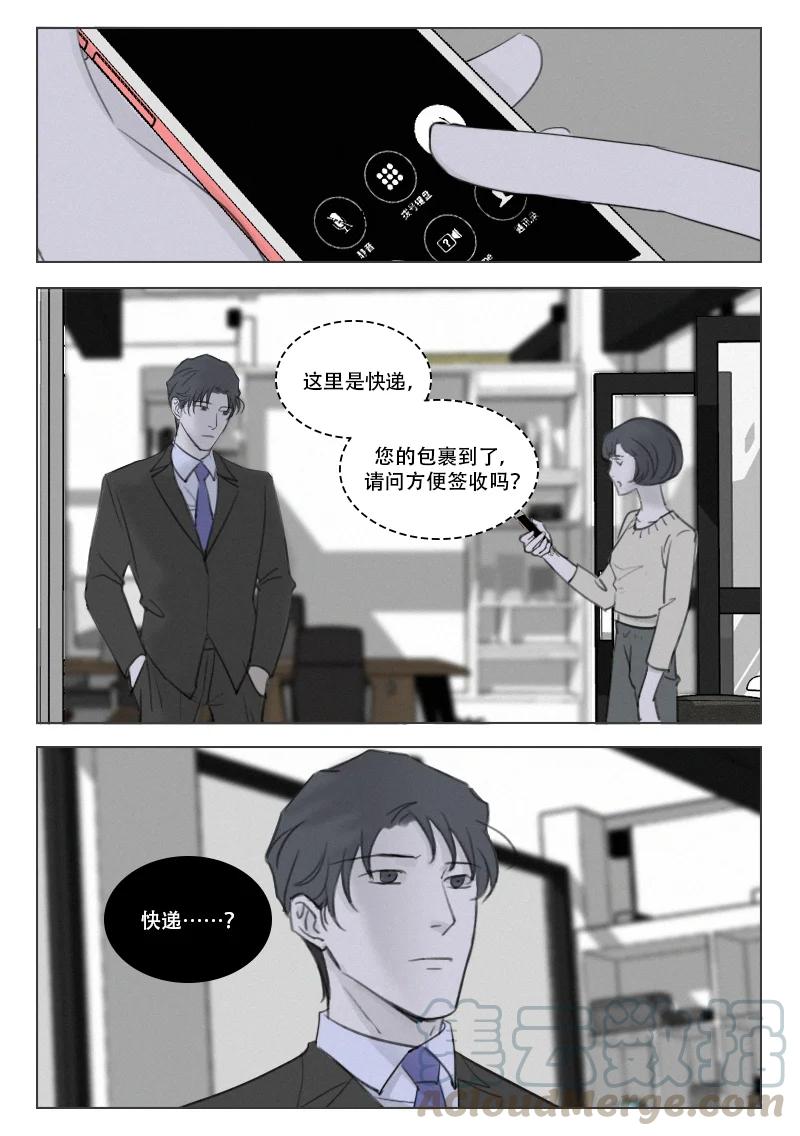 《温柔以待》199 206 狗粮 第6页