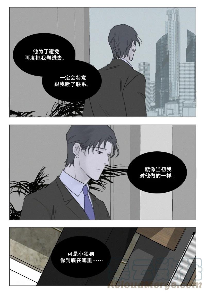 《温柔以待》199 206 狗粮 第3页