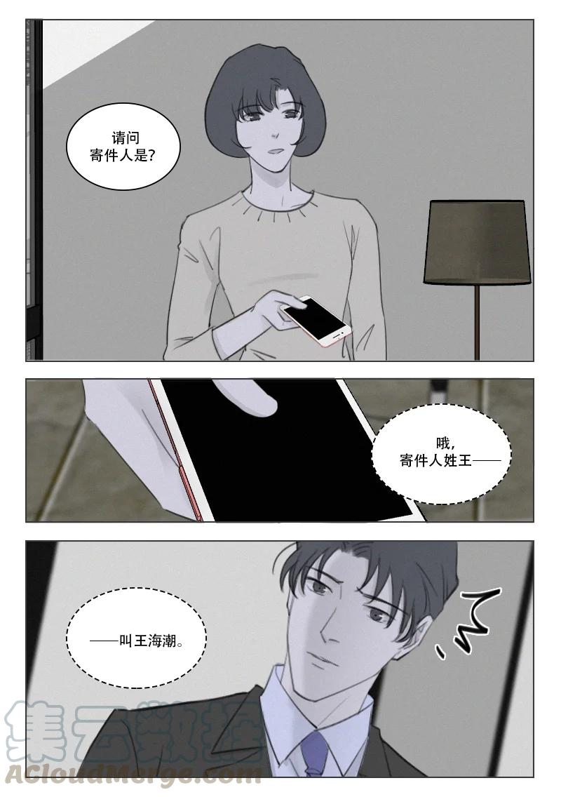 《温柔以待》199 206 狗粮 第9页