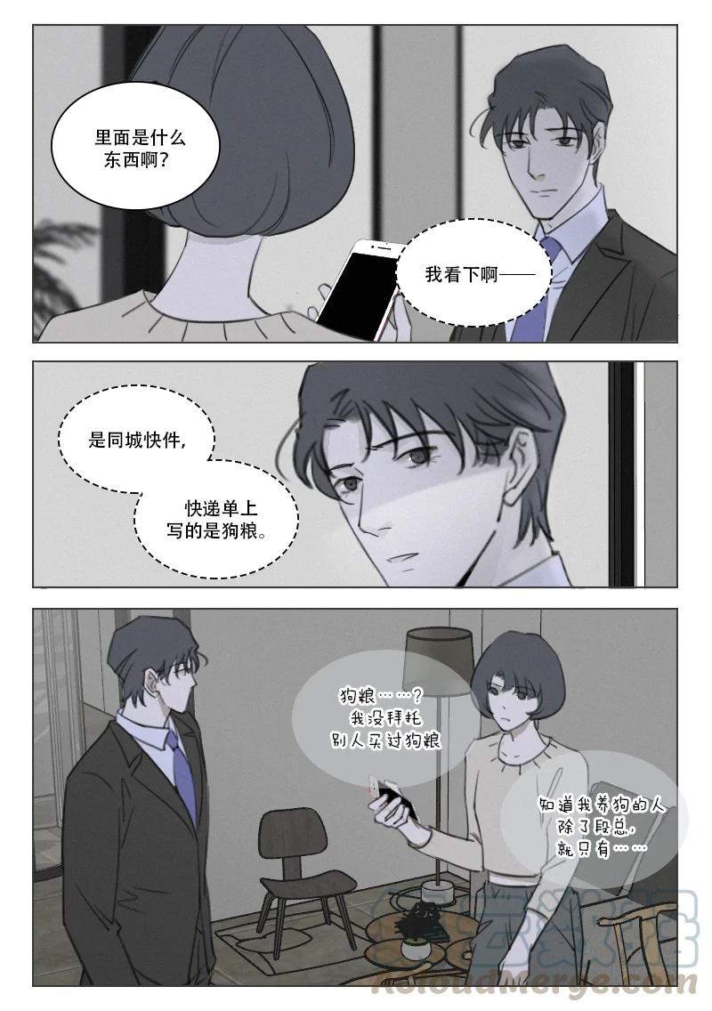 《温柔以待》199 206 狗粮 第8页
