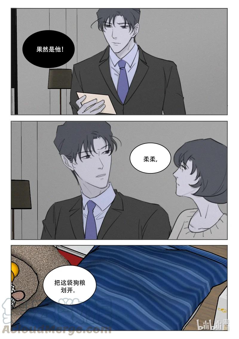 《温柔以待》199 206 狗粮 第14页