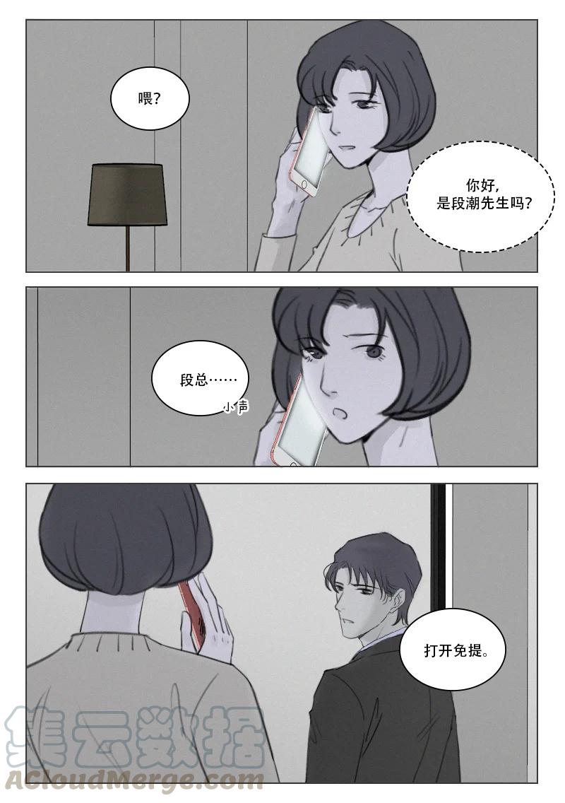 《温柔以待》199 206 狗粮 第5页