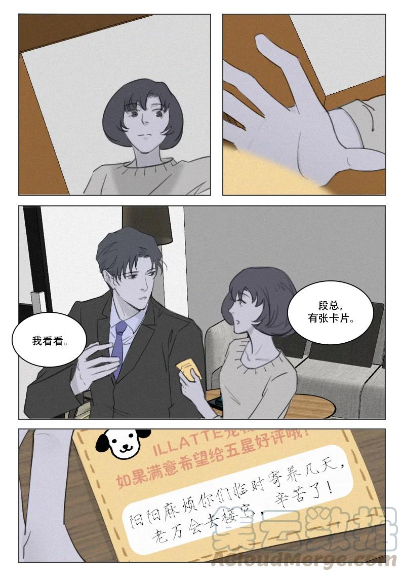 《温柔以待》199 206 狗粮 第13页