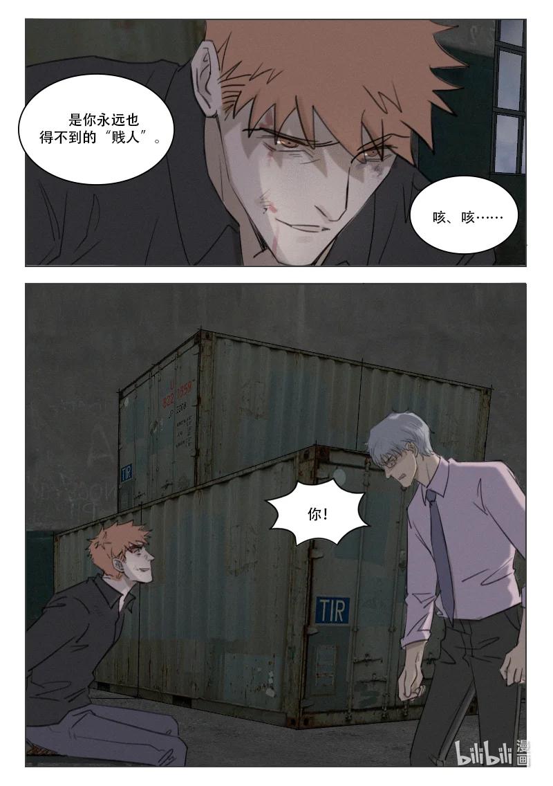 《温柔以待》200 207 我不会瞎了吧 第14页