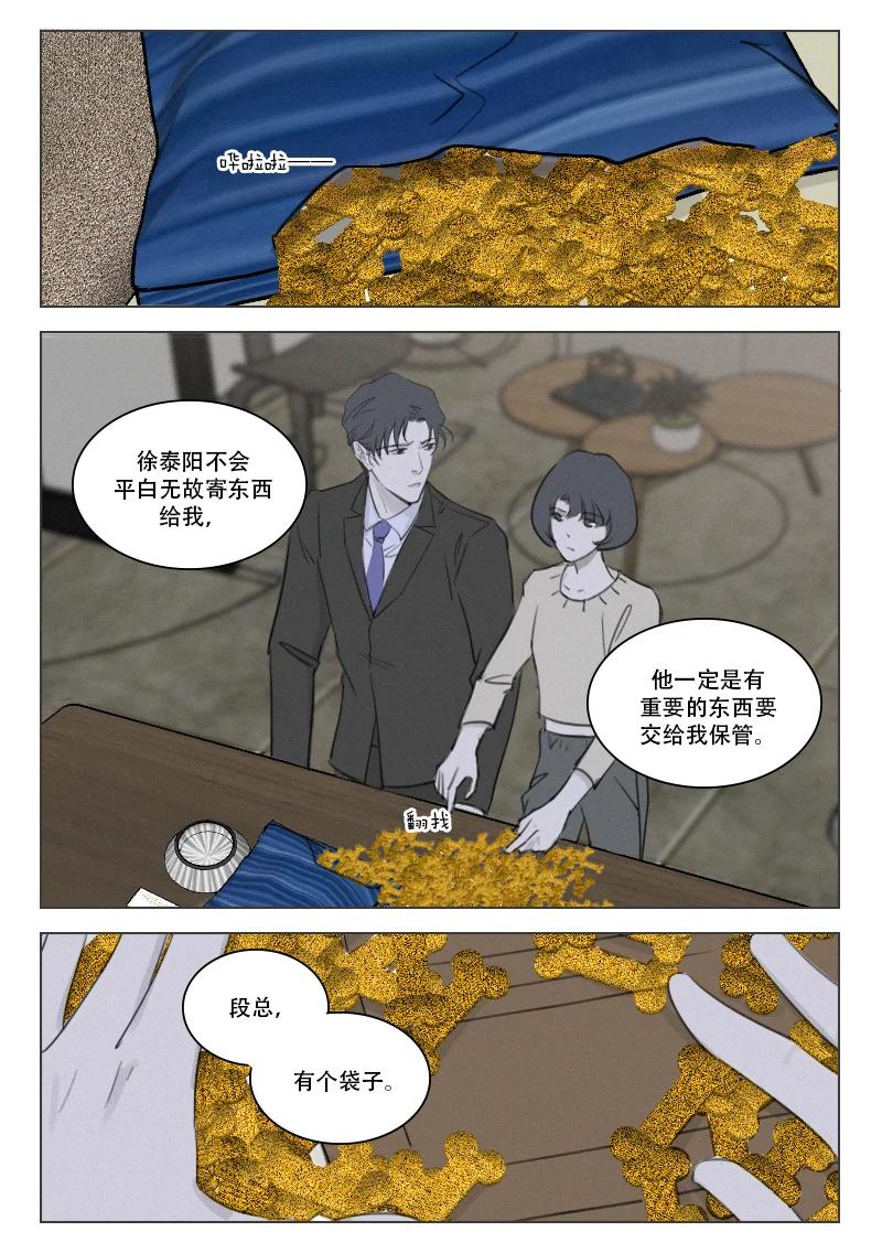 《温柔以待》200 207 我不会瞎了吧 第1页