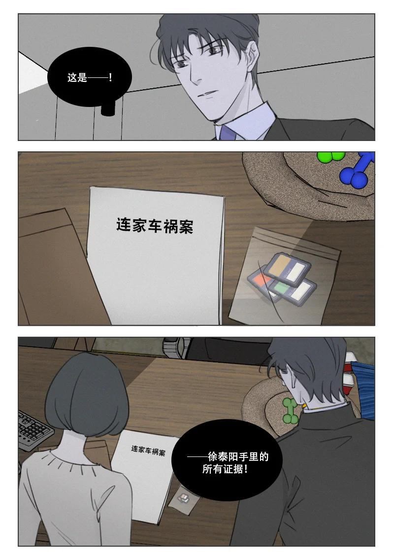 《温柔以待》200 207 我不会瞎了吧 第2页