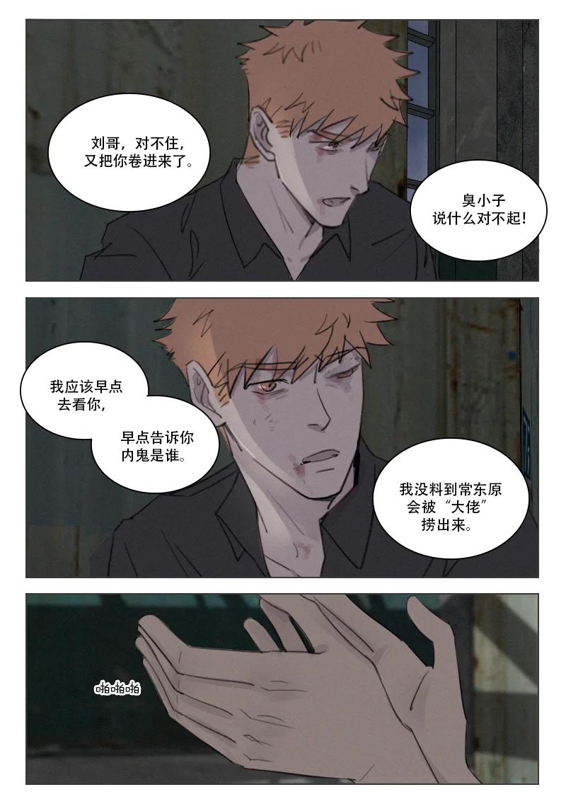 《温柔以待》200 207 我不会瞎了吧 第8页