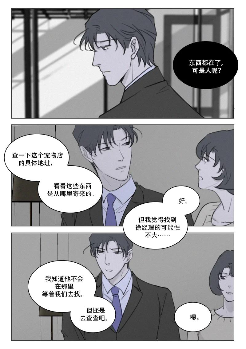 《温柔以待》200 207 我不会瞎了吧 第3页