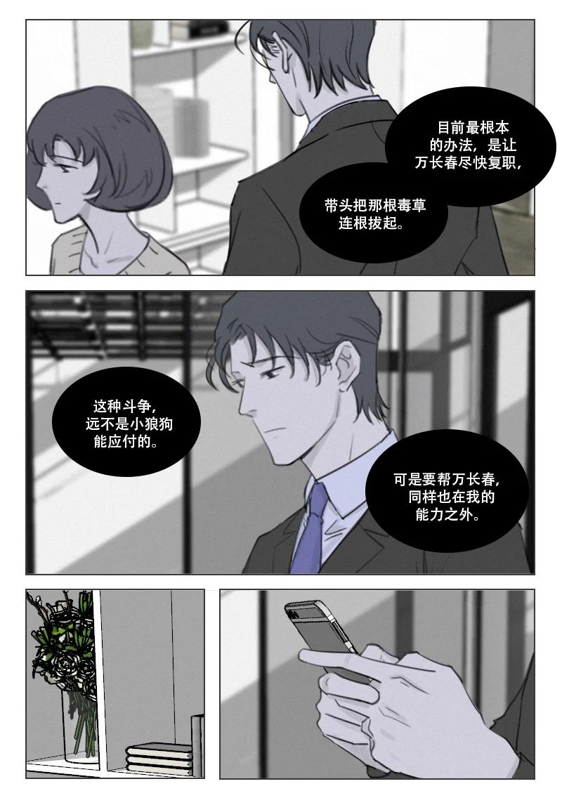 《温柔以待》200 207 我不会瞎了吧 第4页