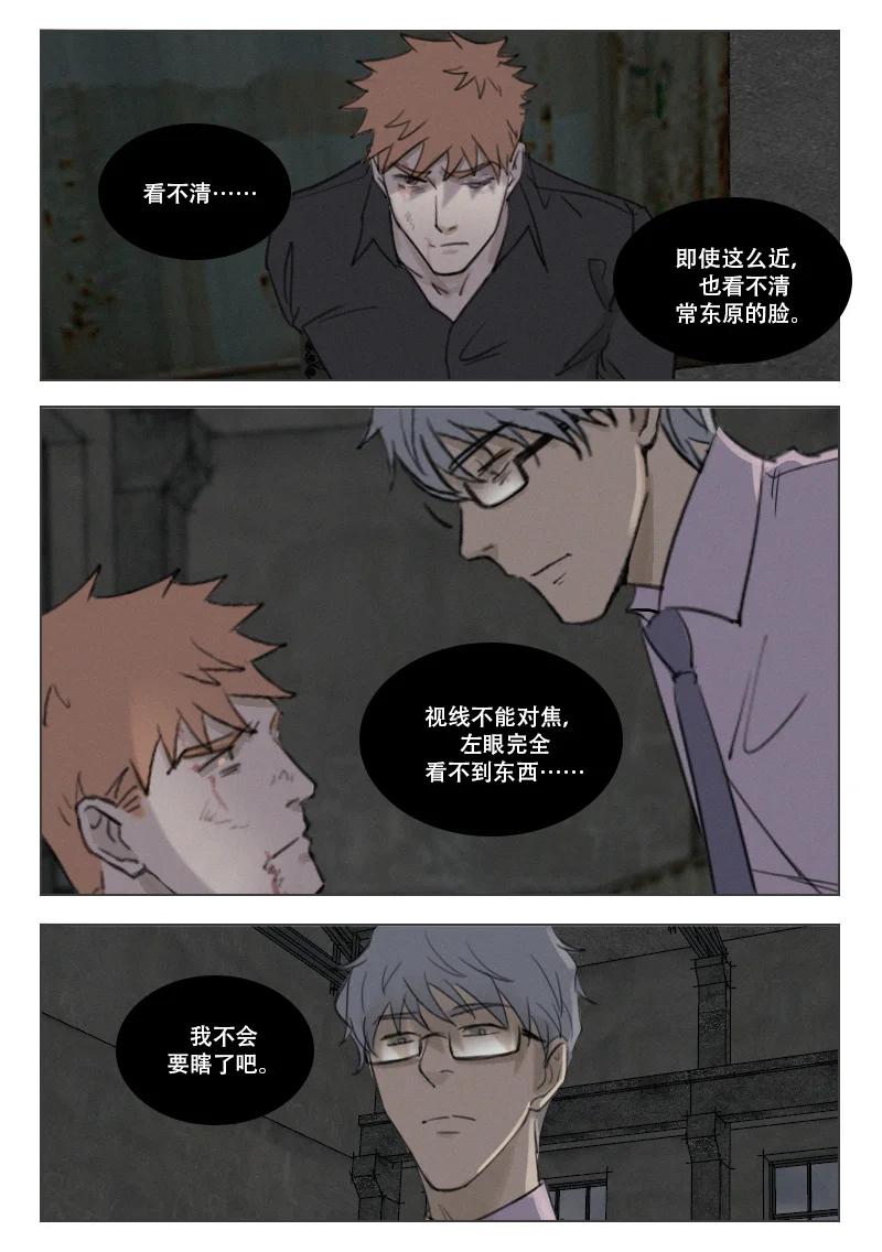 《温柔以待》200 207 我不会瞎了吧 第11页