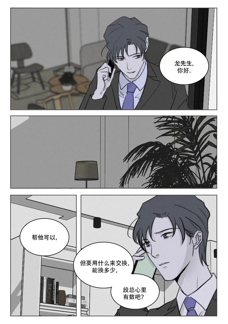 《温柔以待》200 207 我不会瞎了吧 第5页