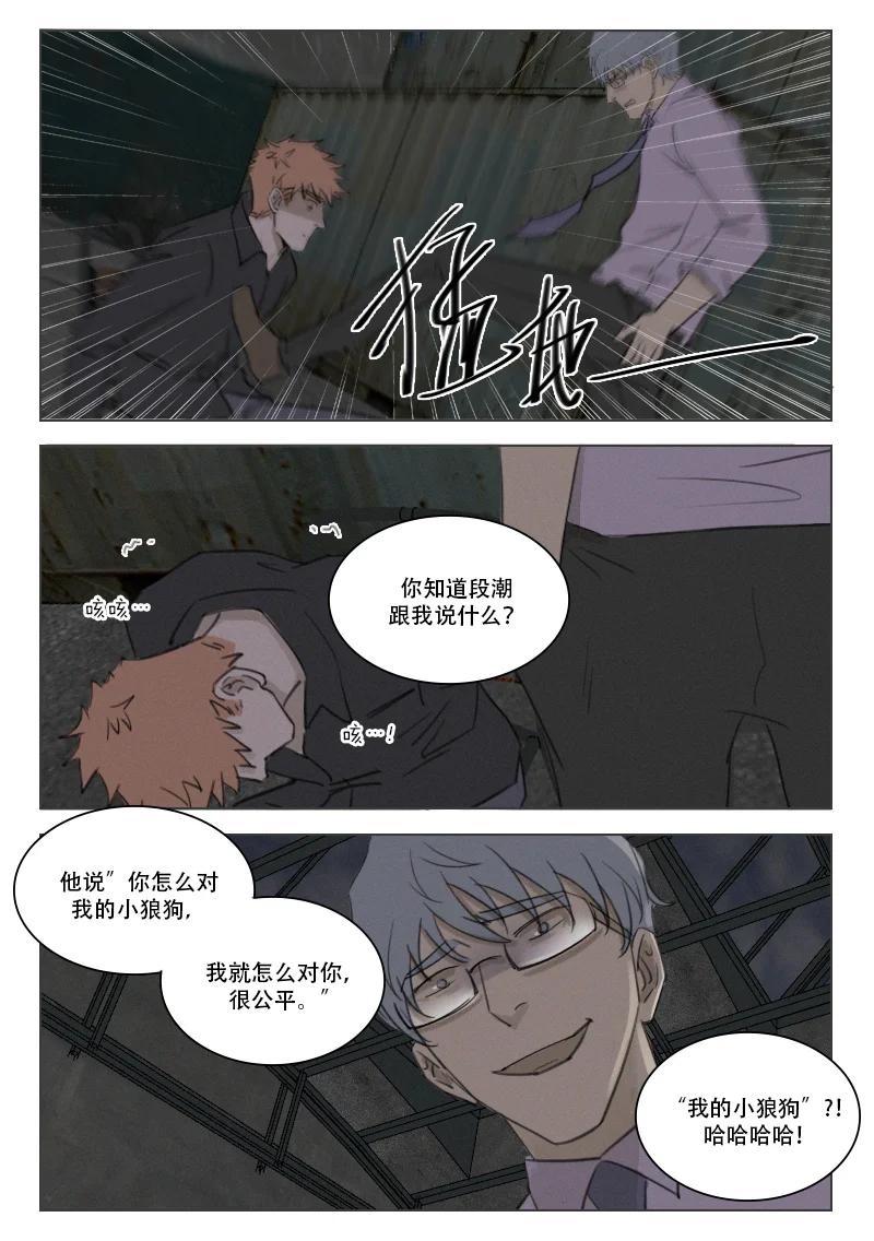 《温柔以待》200 207 我不会瞎了吧 第12页