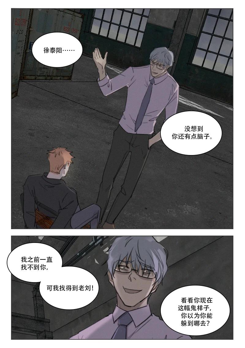 《温柔以待》200 207 我不会瞎了吧 第9页