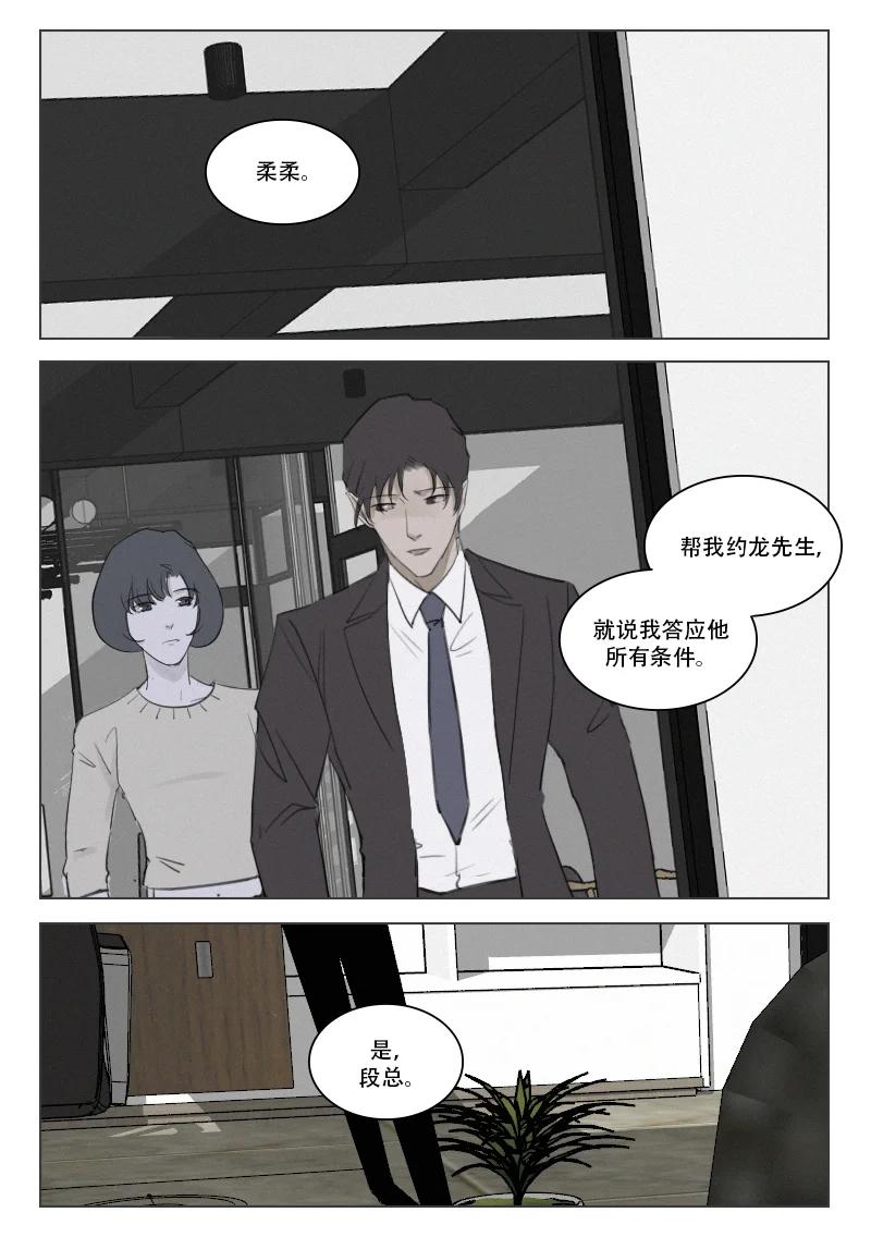 《温柔以待》201 208 光 第10页