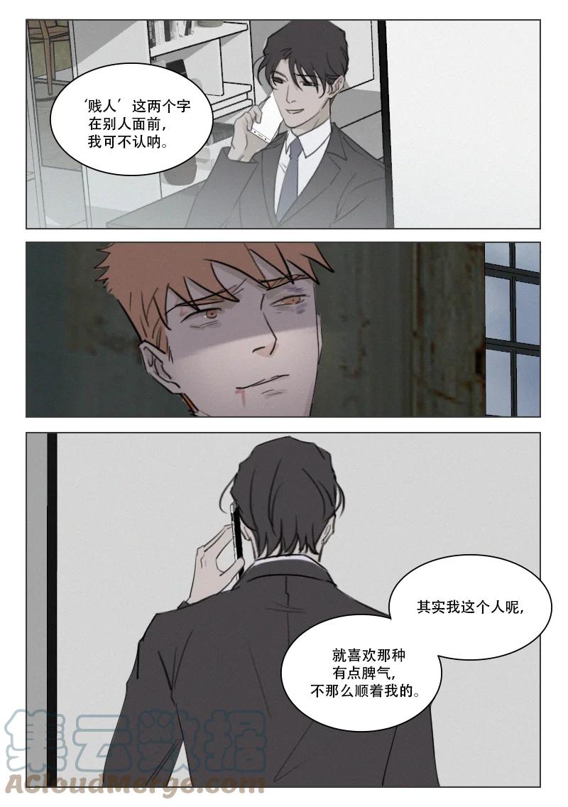 《温柔以待》202 209 疯狂 第6页