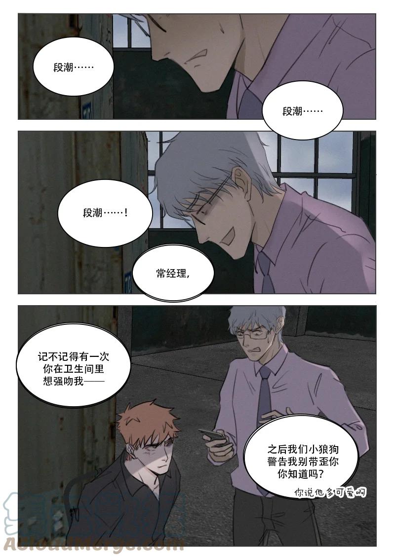 《温柔以待》202 209 疯狂 第8页