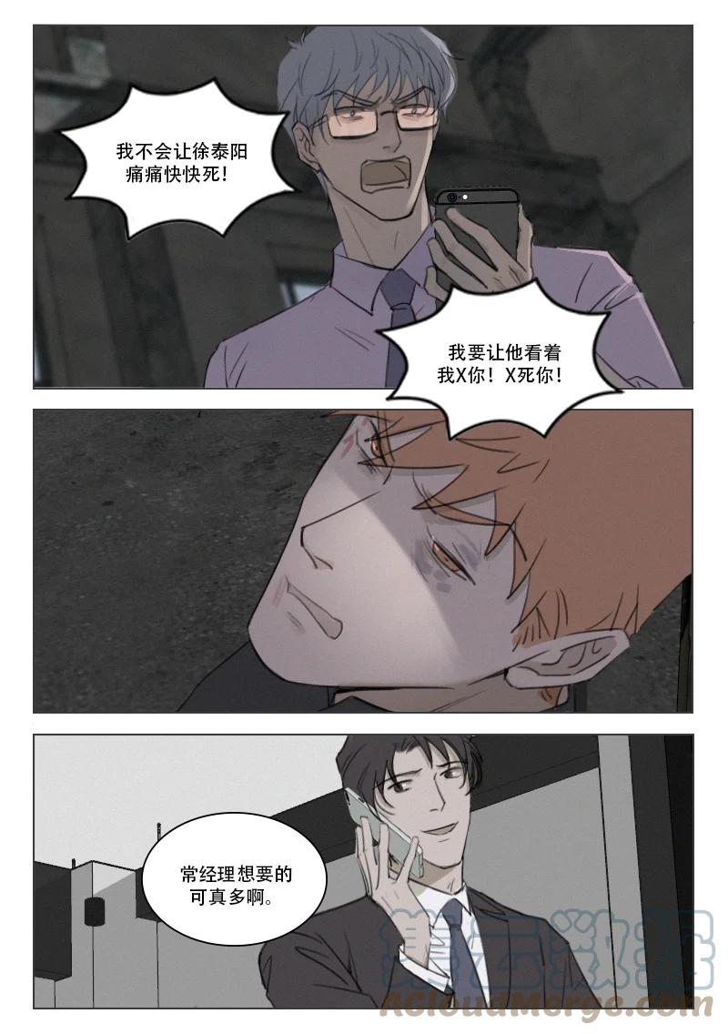 《温柔以待》202 209 疯狂 第10页