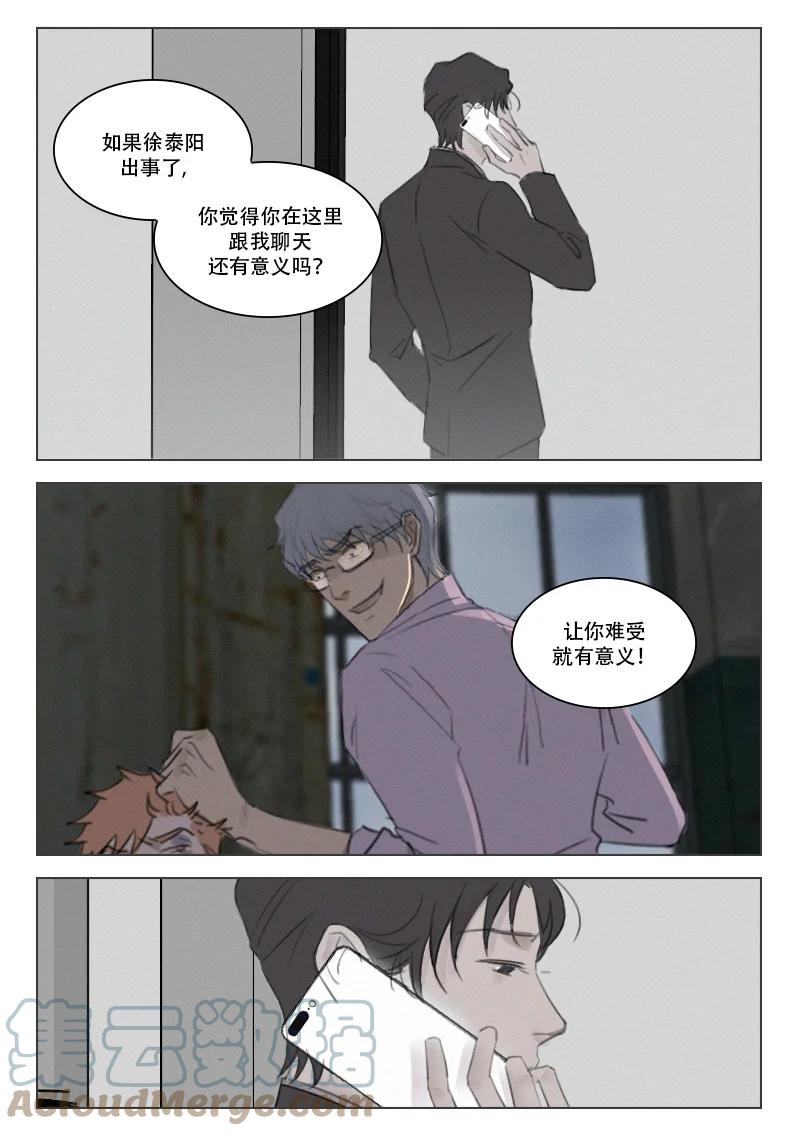 《温柔以待》202 209 疯狂 第4页