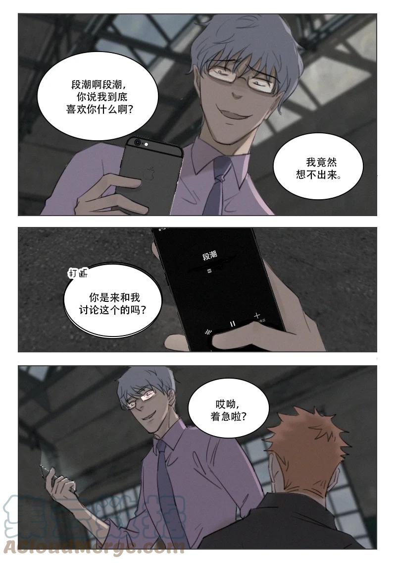《温柔以待》202 209 疯狂 第1页