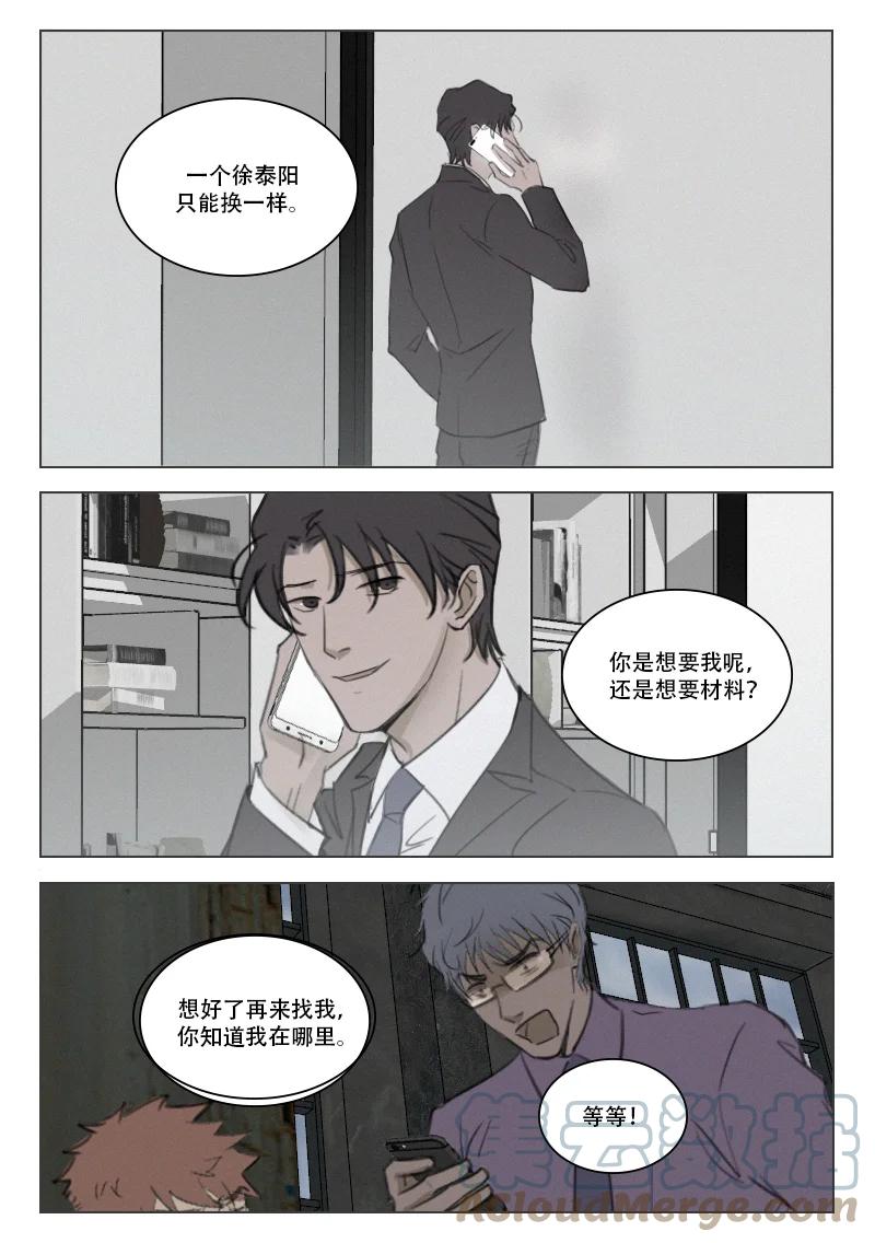 《温柔以待》202 209 疯狂 第11页