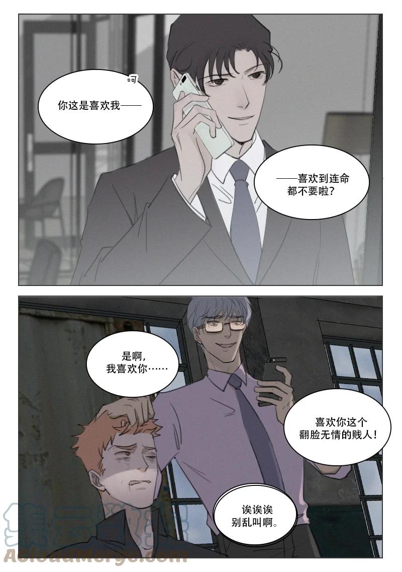 《温柔以待》202 209 疯狂 第5页