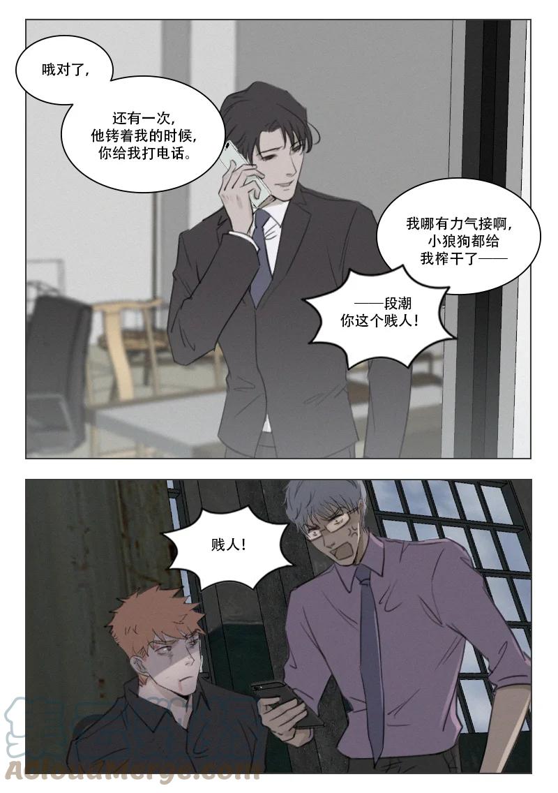 《温柔以待》202 209 疯狂 第9页
