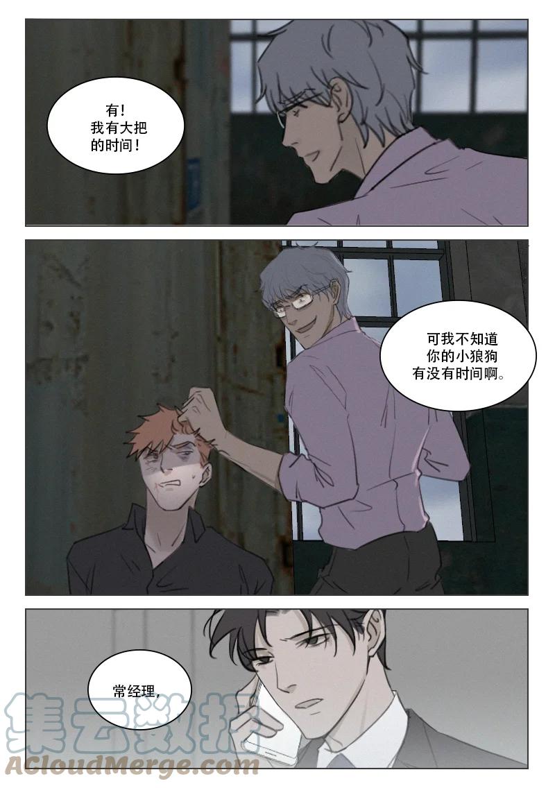 《温柔以待》202 209 疯狂 第3页