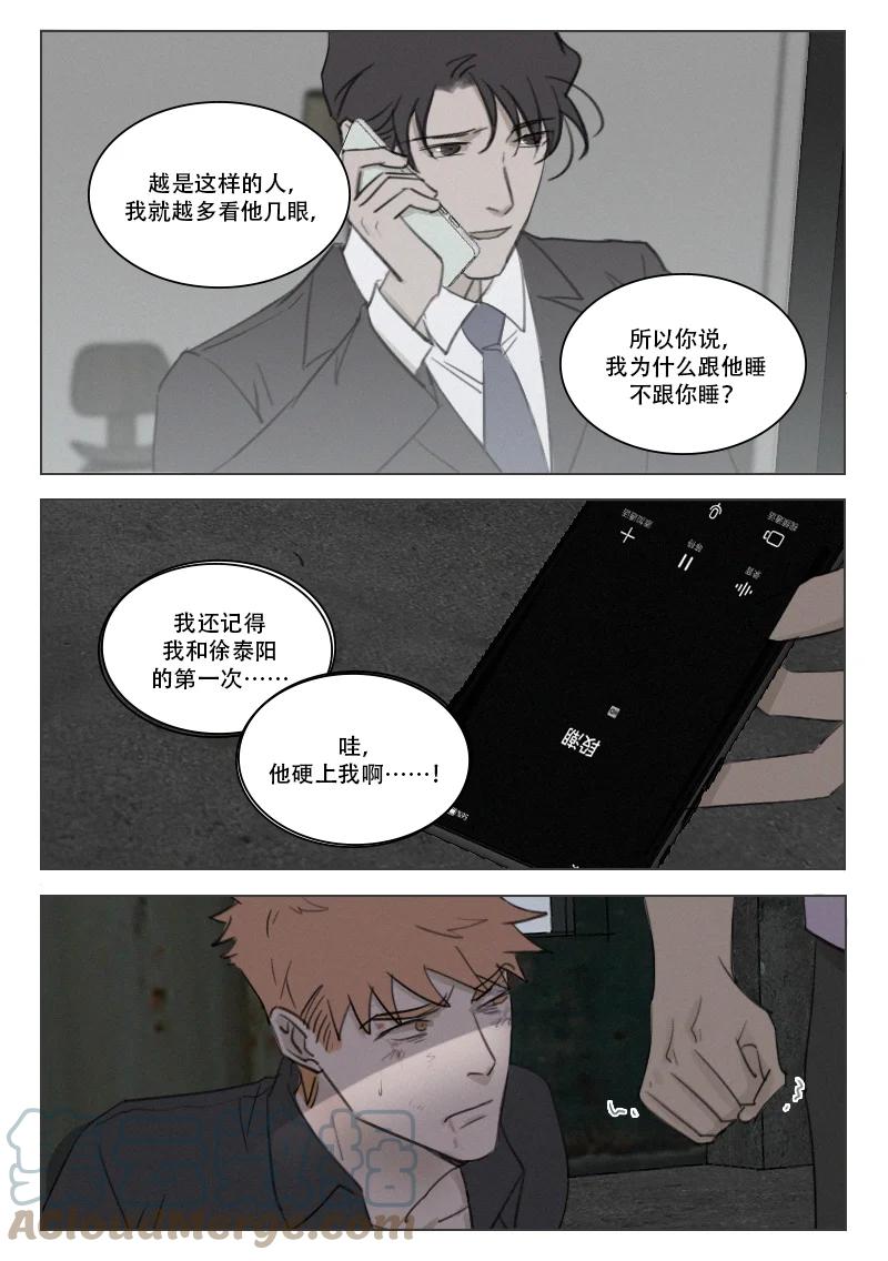 《温柔以待》202 209 疯狂 第7页