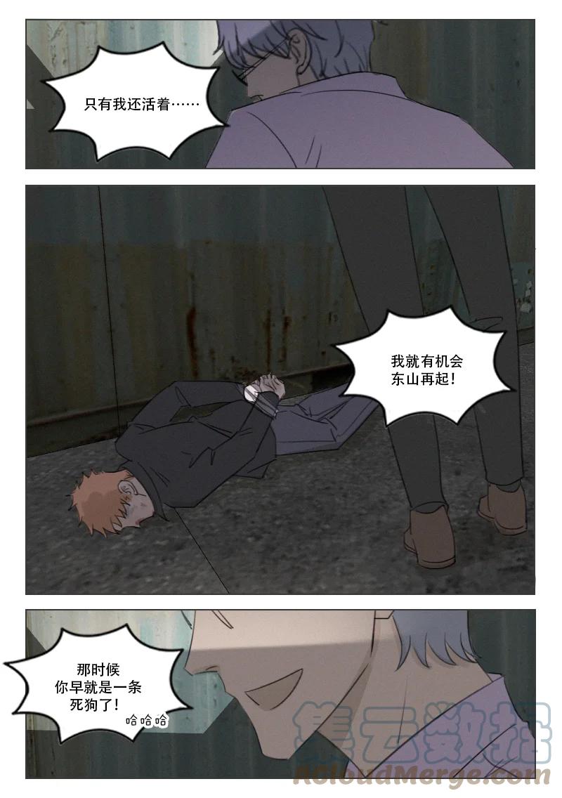 《温柔以待》203 210 生不如死 第6页