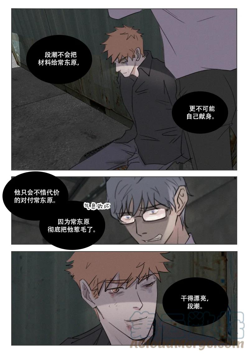 《温柔以待》203 210 生不如死 第1页
