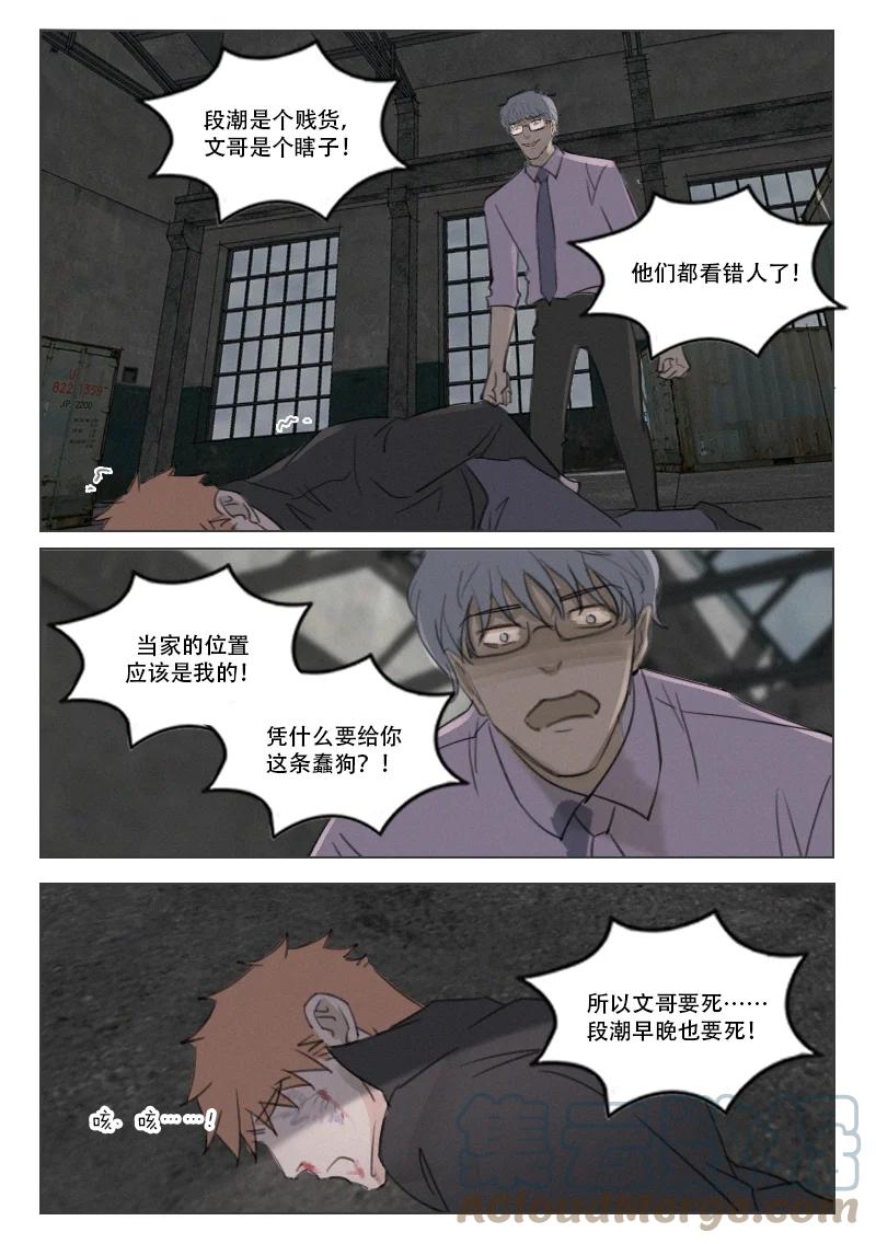 《温柔以待》203 210 生不如死 第5页