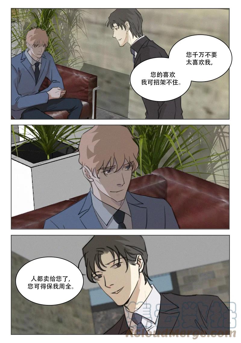 《温柔以待》203 210 生不如死 第11页