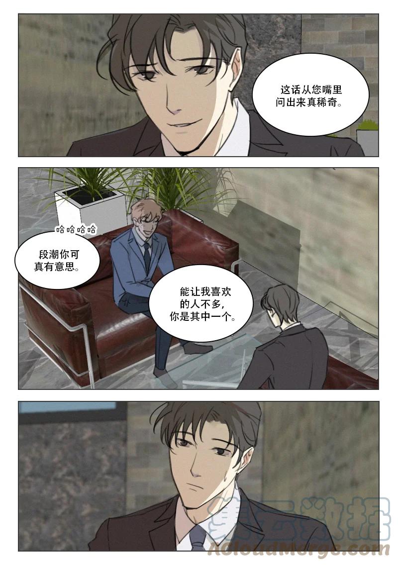 《温柔以待》203 210 生不如死 第10页