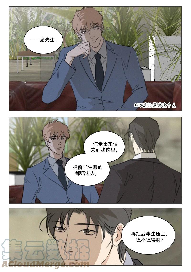 《温柔以待》203 210 生不如死 第9页