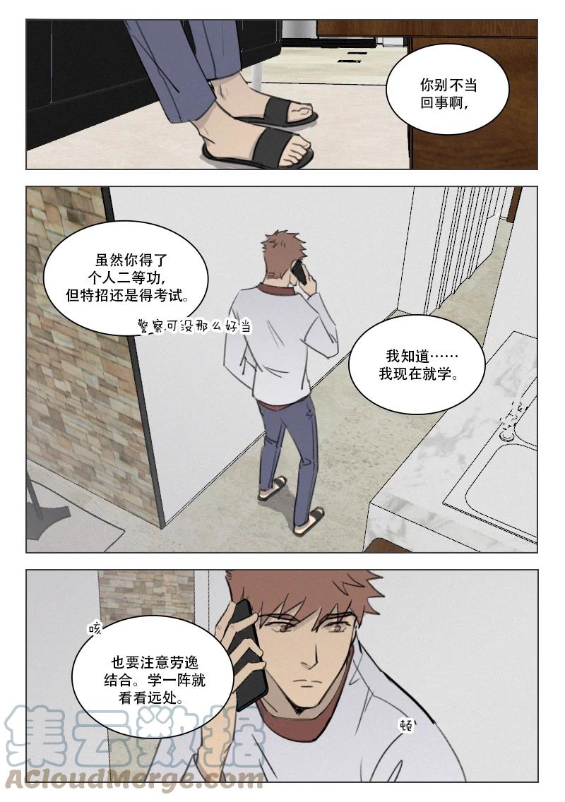 《温柔以待》205 212 入冬 第7页