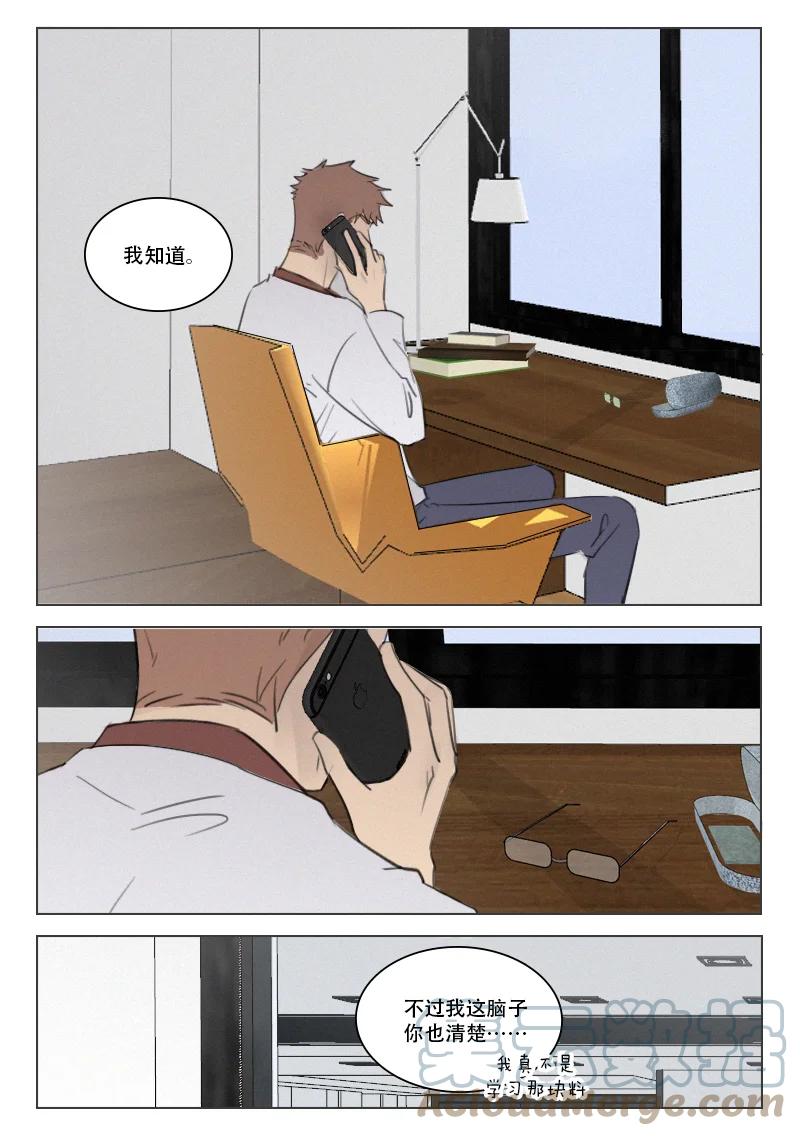 《温柔以待》205 212 入冬 第8页